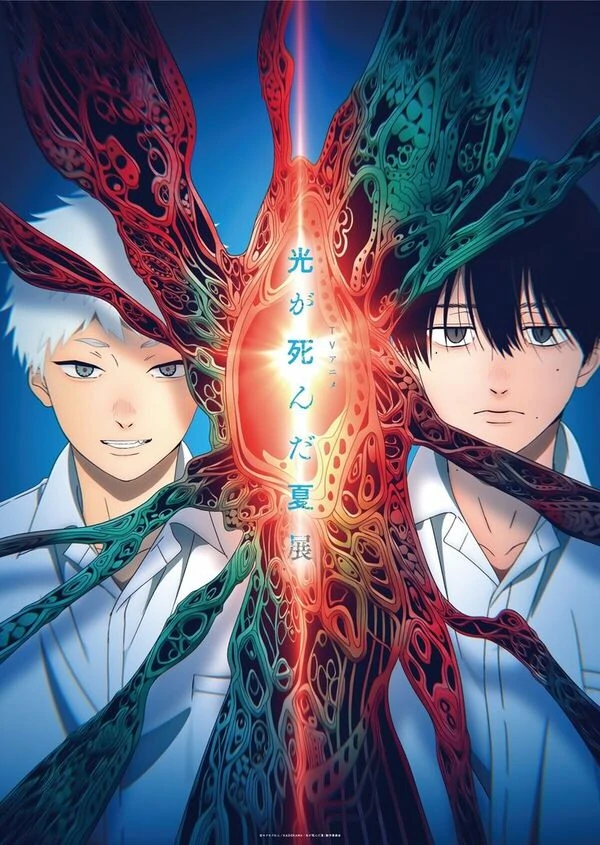 The Summer Hikaru Died (Algojosan) The Summer Hikaru Died (Algojosan)