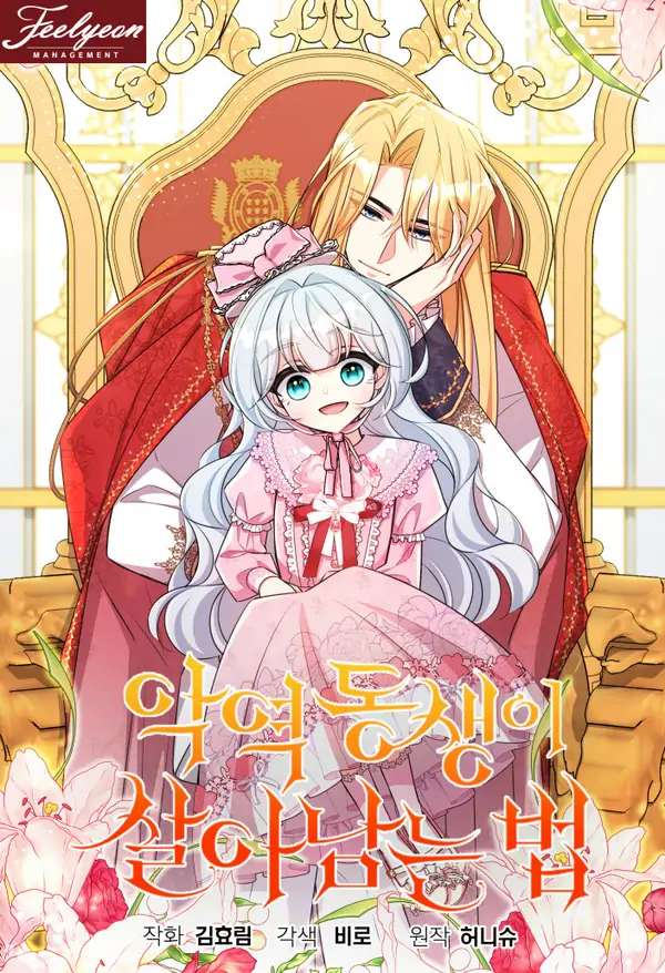 How to Survive as the Villain’s Sibling [MagusManga]