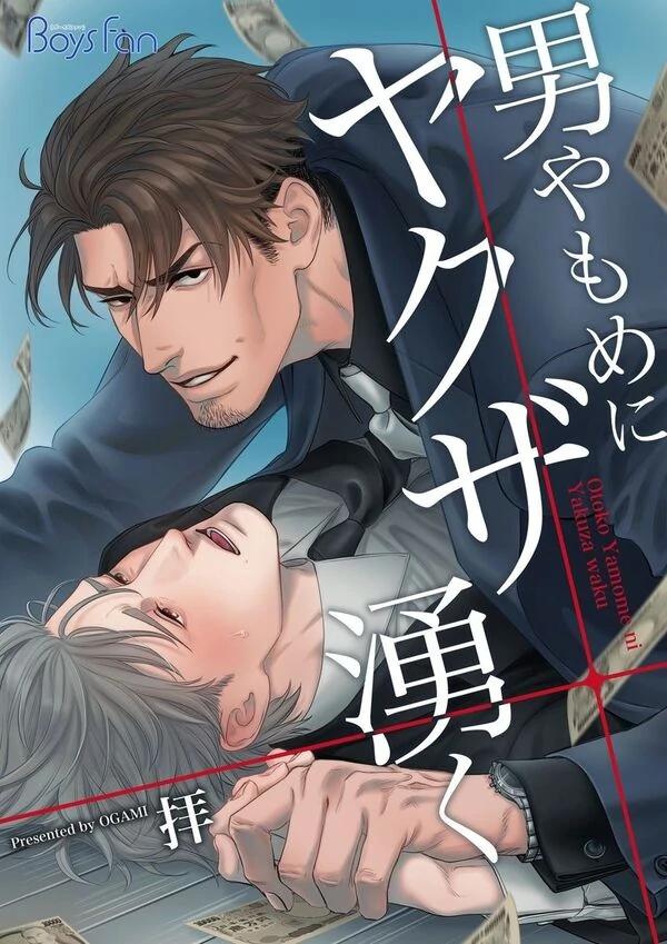 Otoko Yamome ni Yakuza waku