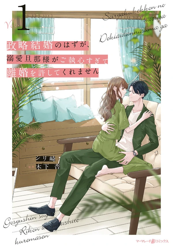 My Doting Husband Won’t Let Me Leave Our Marriage of Convenience! [Official]